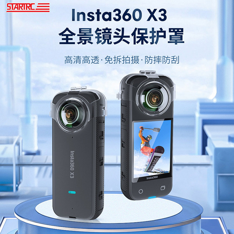 摄影配件影石Insta360X3透明罩免拆拍摄保护罩镜头防尘防刮防摔壳