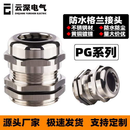 金属黄铜镀镍电缆防水格兰头PG 7 9 13.5 48 21 36密封填料函接头