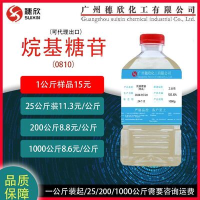 现货供应 烷基糖苷APG0810 南京金兰牌 含量足50% apg