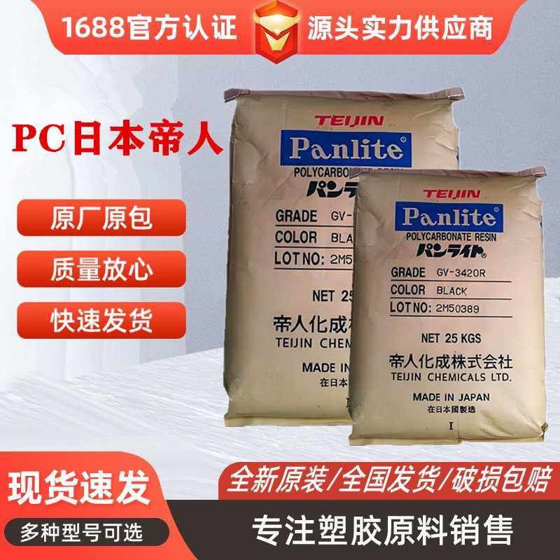 PC日本帝人K-1300透明级 高粘度 耐低温 增韧 片材 薄膜 管道应用,橡塑材料及制品,特种塑料,淘宝优惠券,粉丝福利购,淘宝优惠卷