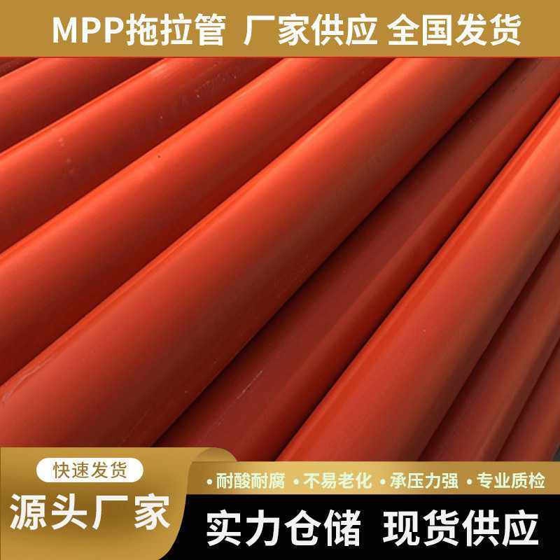 MPP电力管pvc管消防实壁管拖拉项管开挖电力电缆保护管,五金/工具,工业管道及配件,淘宝优惠券,粉丝福利购,淘宝优惠卷