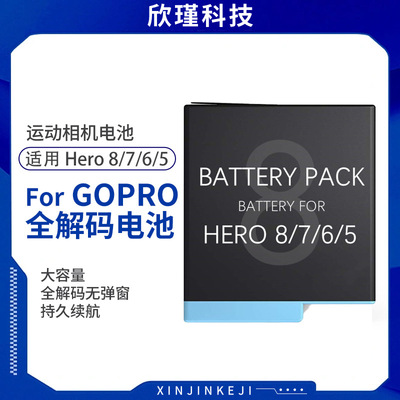 适用gopro8电池 全解码不弹窗 hero8运动相机电池AHDBT-801配件
