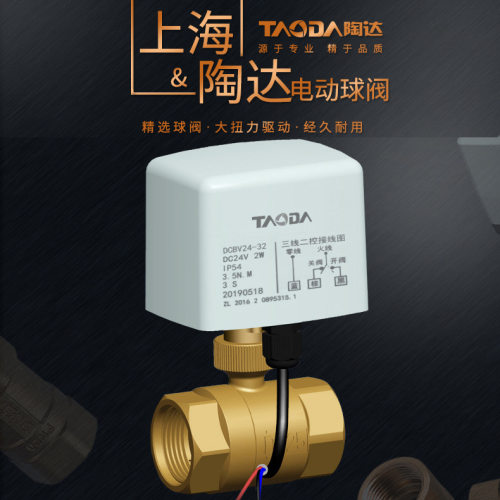 智能控制开关电动阀 比例积分模拟量调节阀220V24V上海电动二通阀