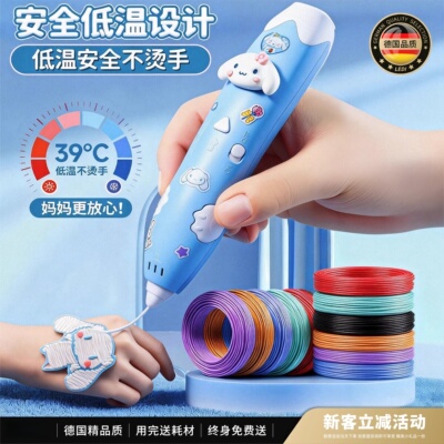 德国3D打印笔儿童款立体diy礼物