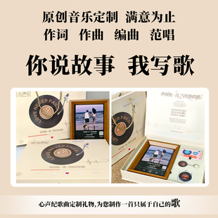 心声纪写歌送人周年送男友闺蜜歌曲定制生日情侣音乐纪念意义礼物