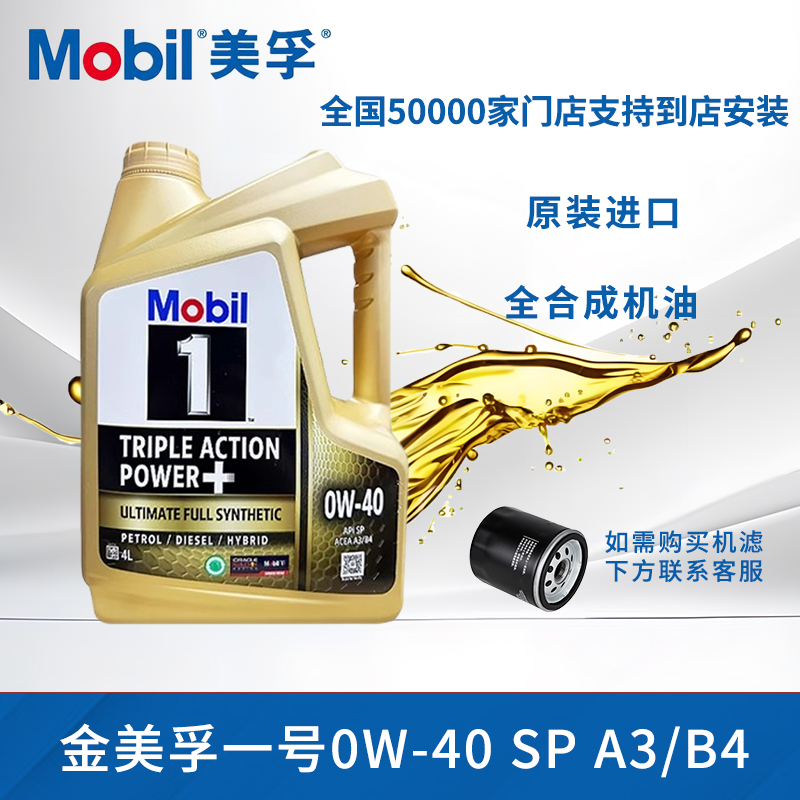 美孚金美孚一号0w-40全合成机油SP级四季润滑油新加坡原装进口 4L