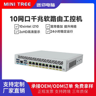 十代多网口工控机i7-10510u/i3 8145u千兆i210相机电脑爱快软路由