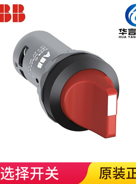 ABB 红色自锁 C2SS2-10R-20 二位置选择开关（不带灯型）