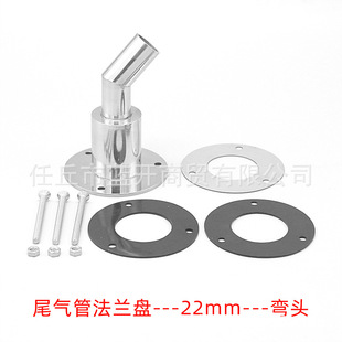 法兰弯头22mm排气废气管安装 固定驻车加热器游艇船舶不锈钢配件