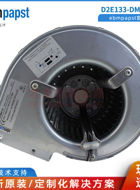 D2E133-DM47-01 23 69 79 ebmpapst 230 175W 双进风离心风机