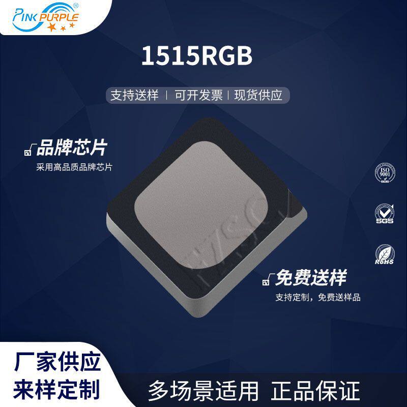 粉紫工厂直销1515led灯珠贴片式 1515RGB LED贴片