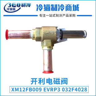Carrier开利30HXC螺杆机电机冷却电磁阀XM12FB009 032F4028 EVRP3