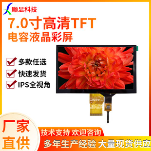 1024 600全高清7寸电容触摸液晶屏IPS全视角熔接仪7.0寸TFT液晶屏