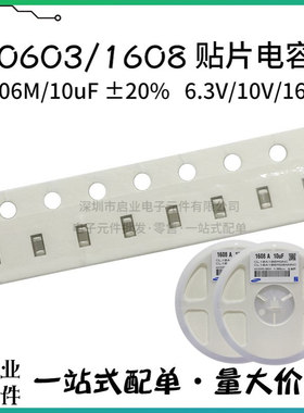 贴片电容 0603 10uF +-20% 6.3V 10V 16V CL10A106MQ8NNNC