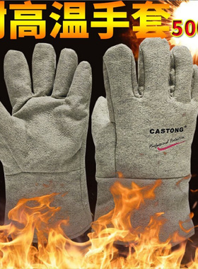 卡司顿CASTONG 500度耐高温手套 GEEE15-34 经济型防烫柔软阻燃