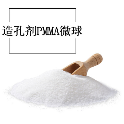 造孔剂PMMA微球赋予良好的成孔效果、阻燃抑烟性能及耐磨性能