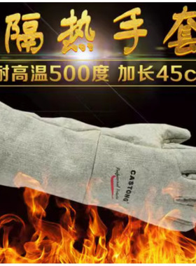 卡司顿CASTONG GEEE15-45耐500度高温手套耐磨防烫隔热手套