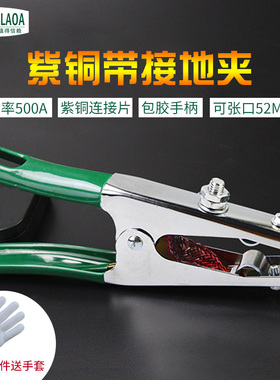 电焊机接地夹 500A大号加厚焊钳地线钳紫铜夹子接地钳LA173500