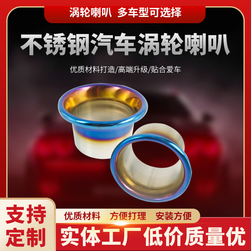 不锈钢汽车涡轮喇叭进气装饰口 烤蓝喇叭KS-04,鲜花速递/花卉仿真/绿植园艺,其它园艺用品,淘宝优惠券,粉丝福利购,淘宝优惠卷
