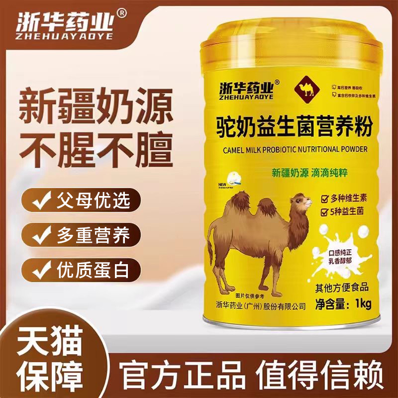 浙华药业骆驼奶粉高钙正宗双峰新疆益生菌蛋白粉成人官方正品送礼