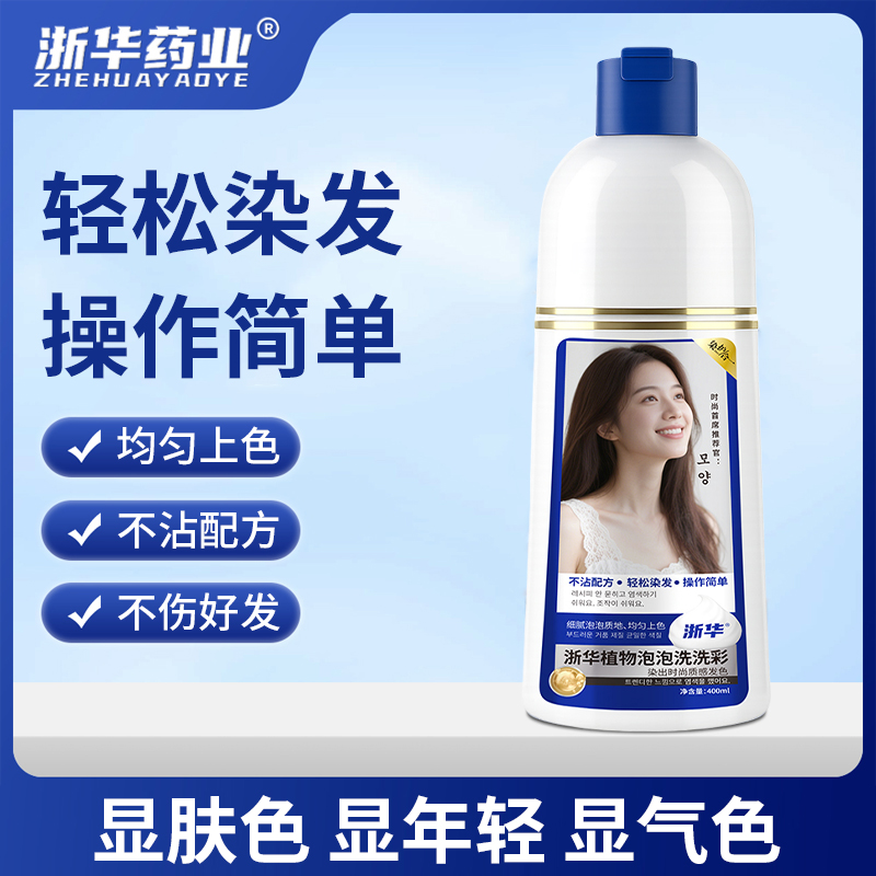 浙华药业染发膏2025流行色黑茶色黑色学生染发剂纯天然植物自己染