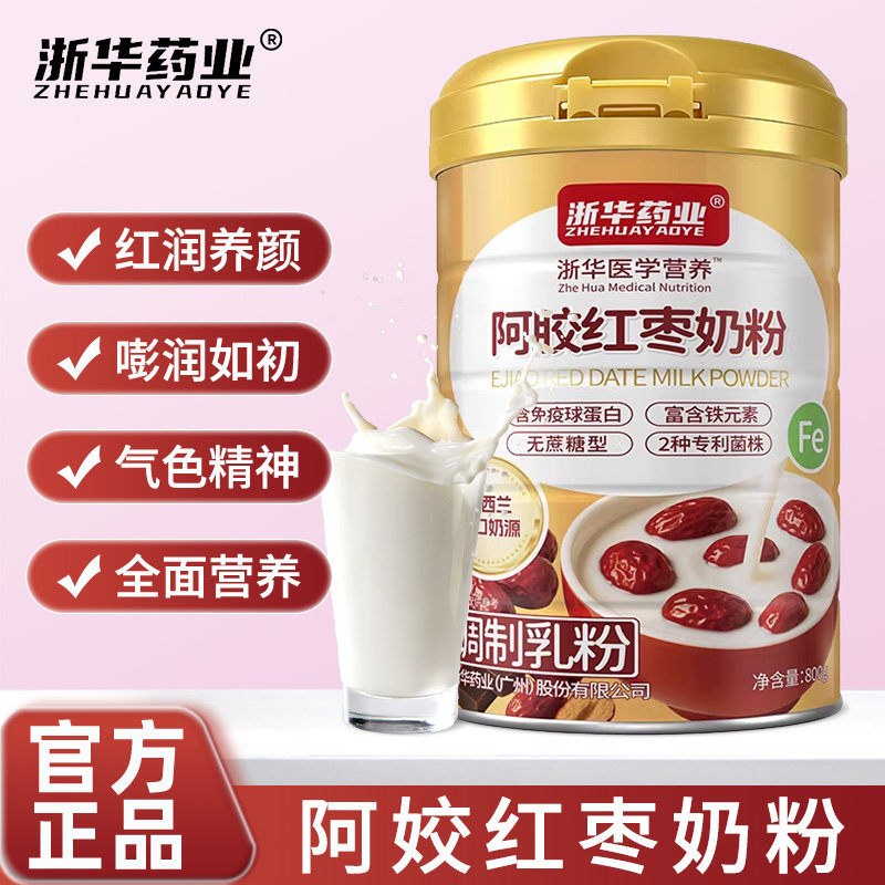 浙华药业阿胶红枣蛋白粉中老年人女士高营养乳清蛋白官方正品送礼
