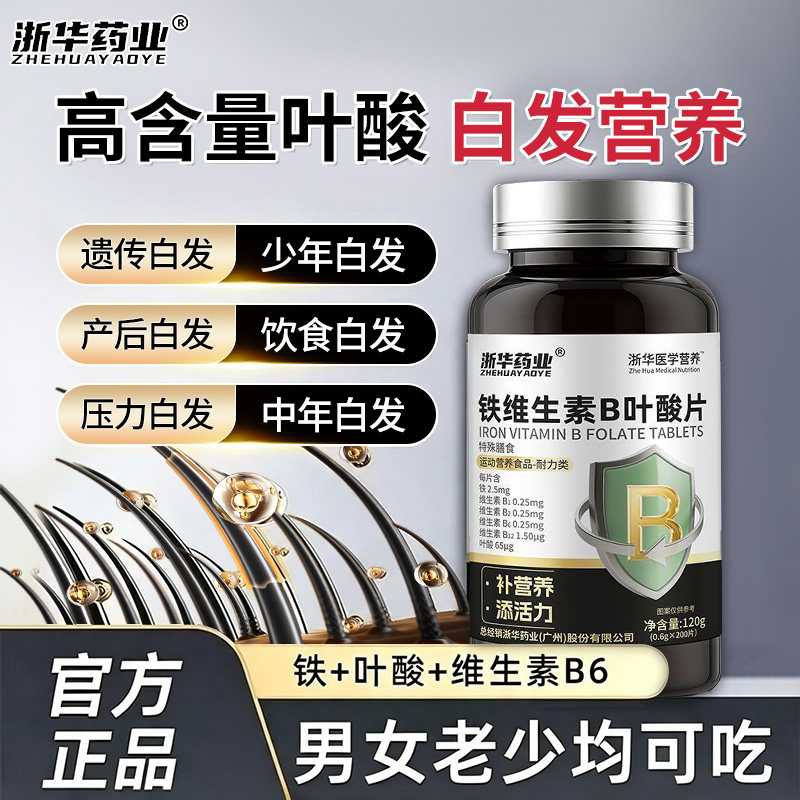 铁维生素B叶酸片减少白发脱发图片