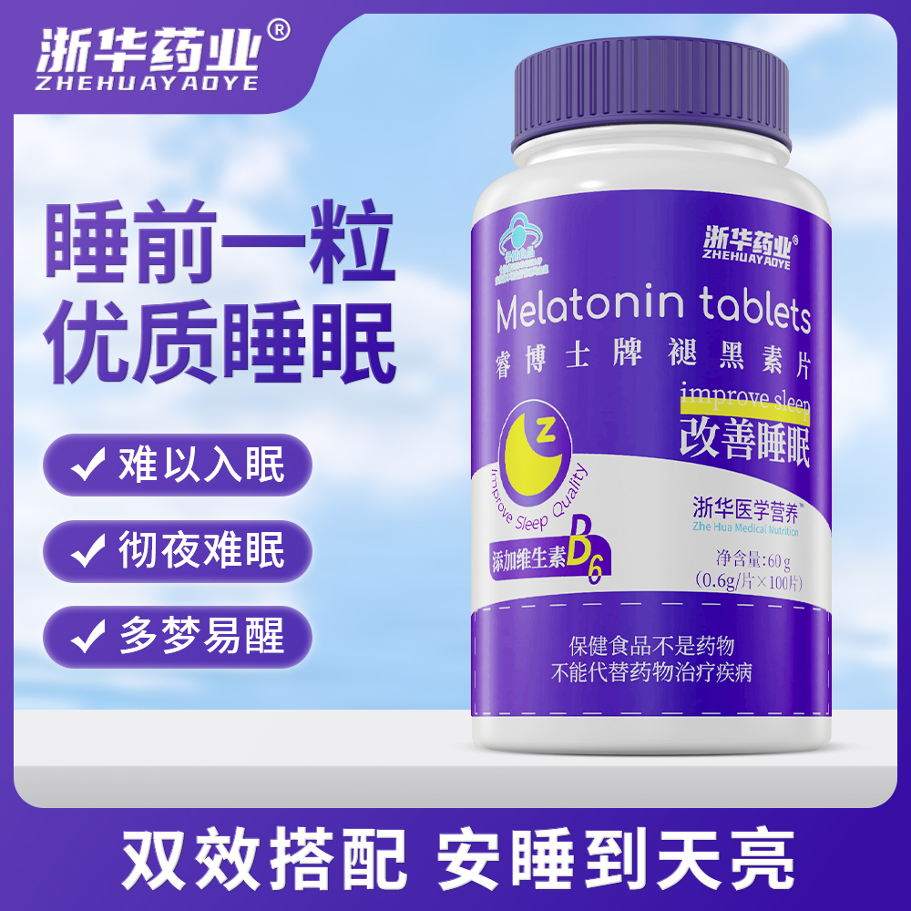 浙华药业褪黑素片助眠维生素D男女成人安眠非黑素官方正品旗舰店