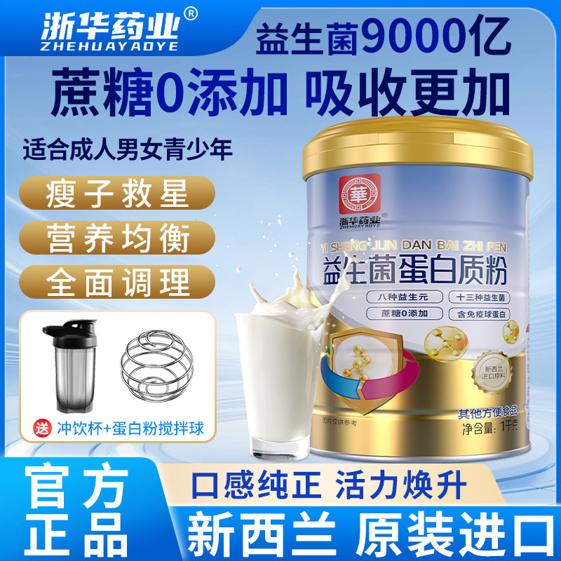 益生菌蛋白粉官方正品旗舰店