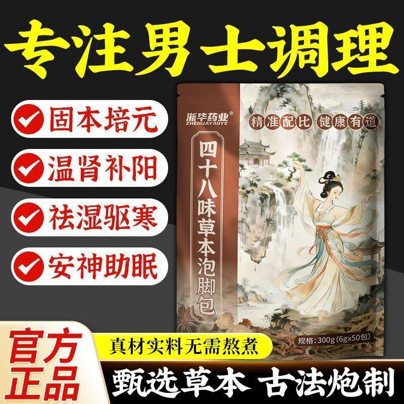 男士专用泡脚药包温补扶阳固本升阳祛湿排毒驱寒助眠泡脚足浴包,保健用品,足部健康,淘宝优惠券,粉丝福利购,淘宝优惠卷