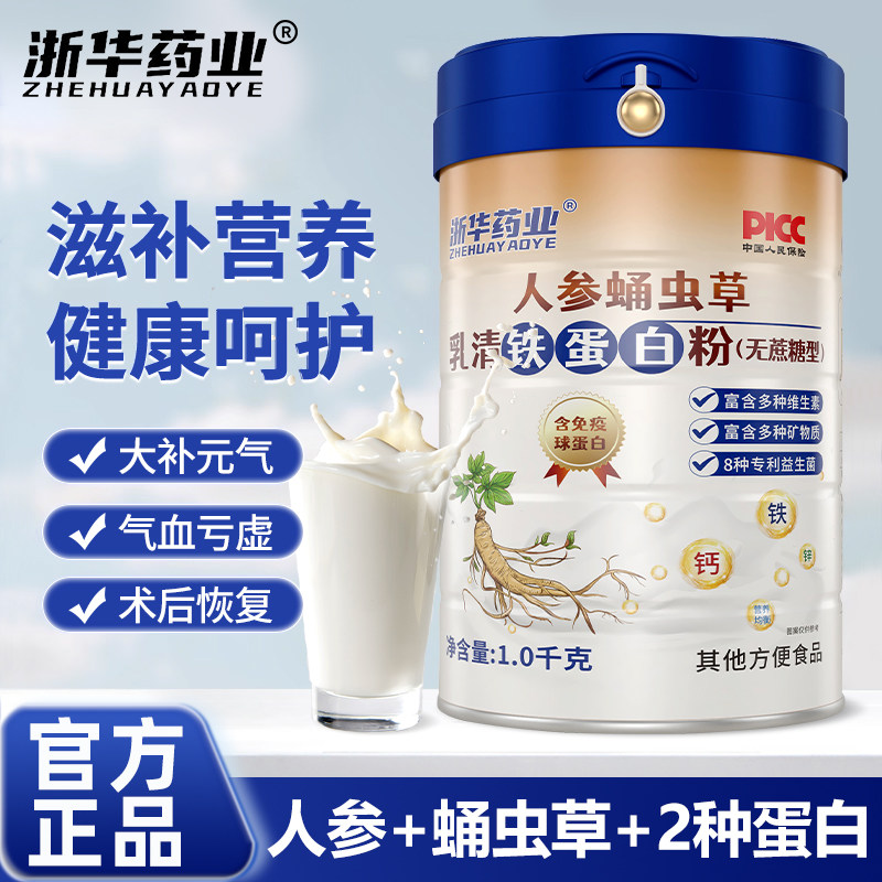 人参虫草乳清蛋白粉正品图片