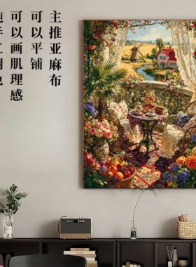 TG331 花台闲茶记DIY数字油画60-65色纯手工调色高还原定制肌理感