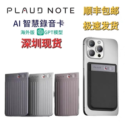 PlaudNote人工智能电话录音笔