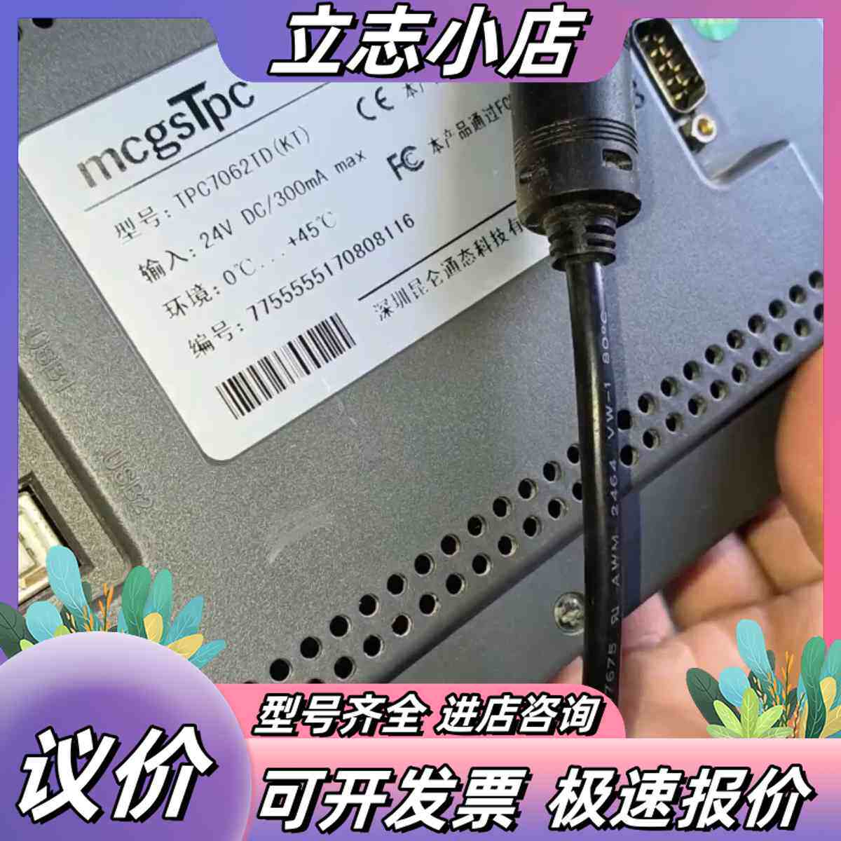 TPC7062TD(KT)昆仑通泰mcgsTpc触摸屏，议价 - 实物图