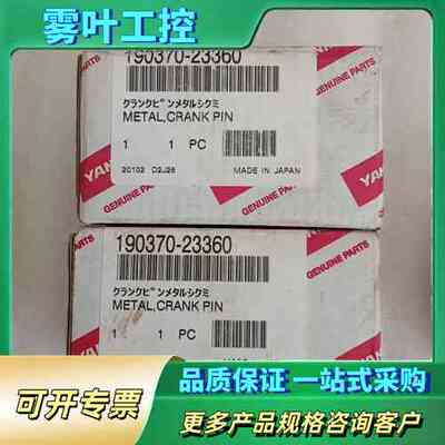 YANMAR 轴瓦 190370-23360【议价】