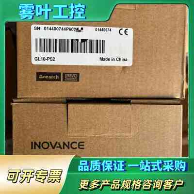 汇川电源模块 GL10-PS2 正品，盒码一致， 需要【议价】