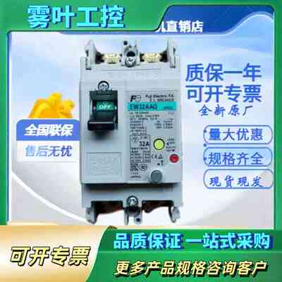 富士漏电断路器遮断器EW32AAG 2P 5A 10A 15A 20A 32A 3P日本EAG