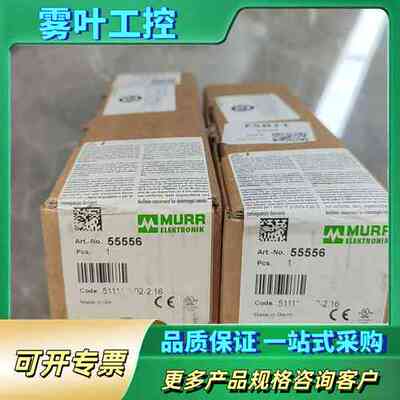 德国MURR穆尔模块55556，正品，德国制造，带C【议价】