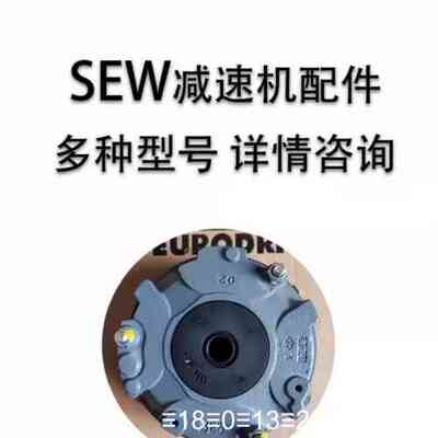 SEW电机刹车制动器BE1/BE2/BE5/BMG05/1/议价