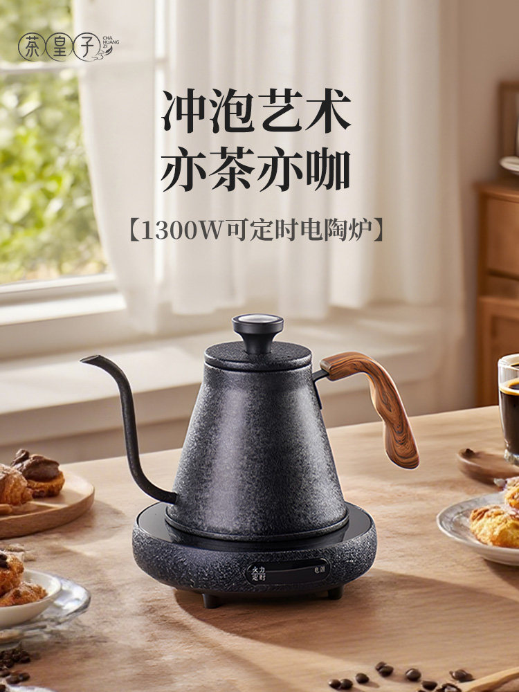 茶皇子智能电陶炉细口长嘴手冲咖啡壶养生煮茶炉泡茶壶煮茶壶家用