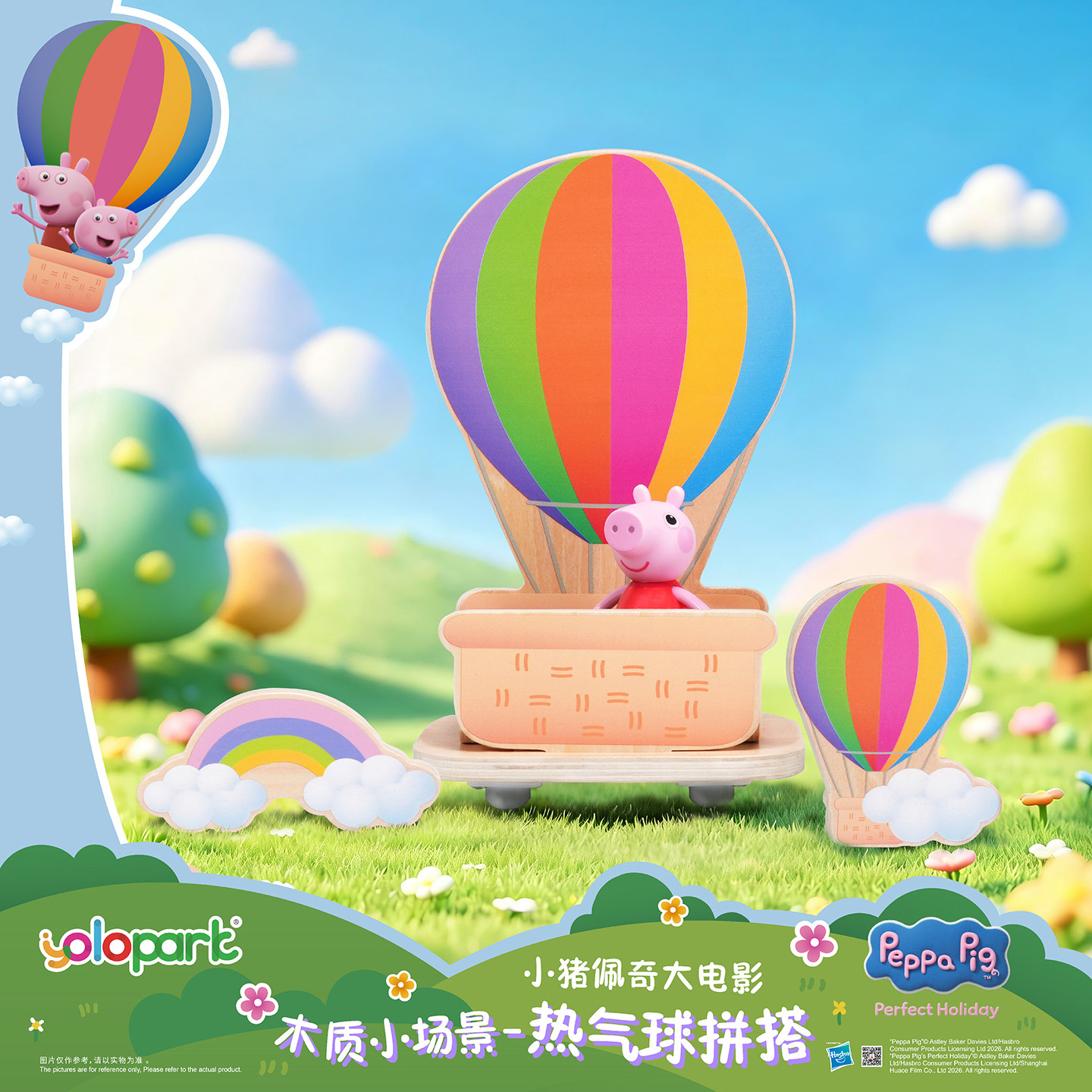 小猪佩奇大电影木质立体拼图