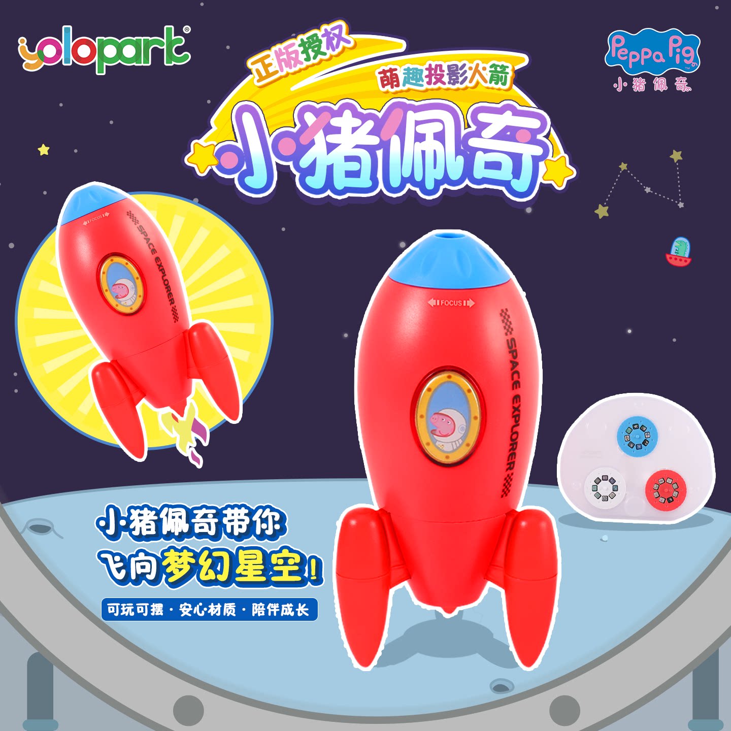 小猪佩奇火箭投影仪儿童玩具女孩男孩宝宝睡前故事机早教星空灯
