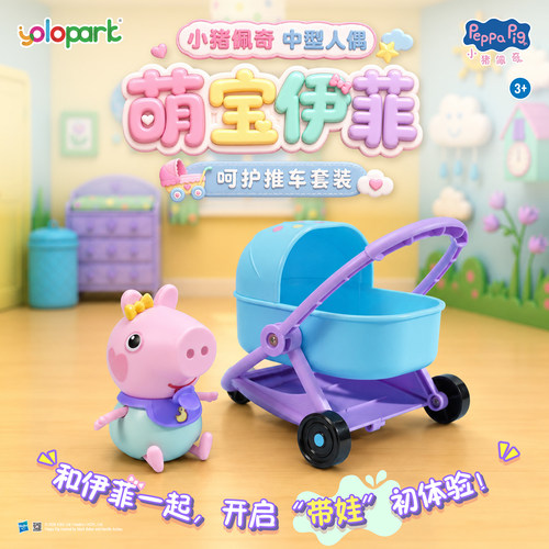 正版小猪佩奇伊菲推车过家家玩具