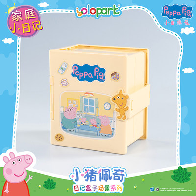 正版小猪佩奇日记盒子过家家玩具