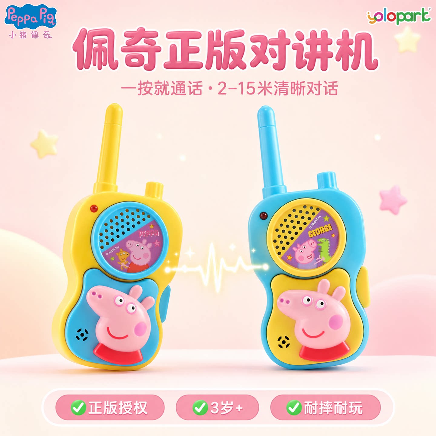 小猪佩奇儿童无线对讲机礼物