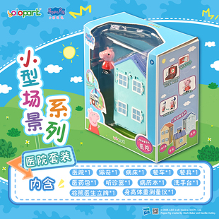 PeppaPig正版小猪佩奇医院房子仿真diy别墅模型小屋过家家玩具