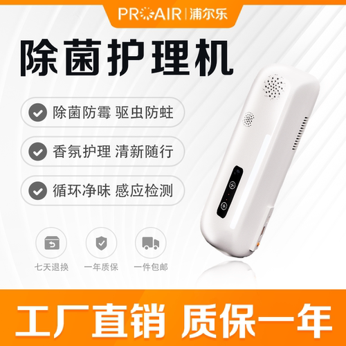 浦尔乐智能除菌净化护理机