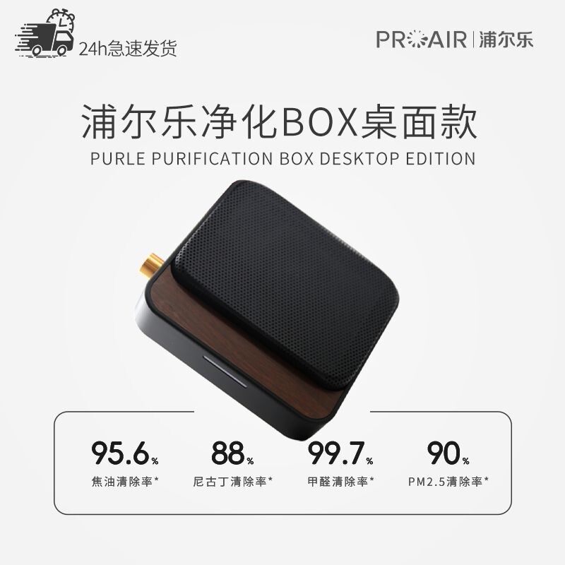 浦尔乐净化BOX桌面款空气净化器迷你便携桌面式净化器
