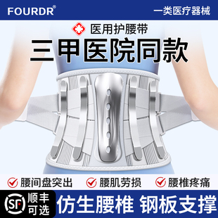 医用护腰带腰间盘劳损腰椎突出男女士专用腰部围托腰肌神器钢板固
