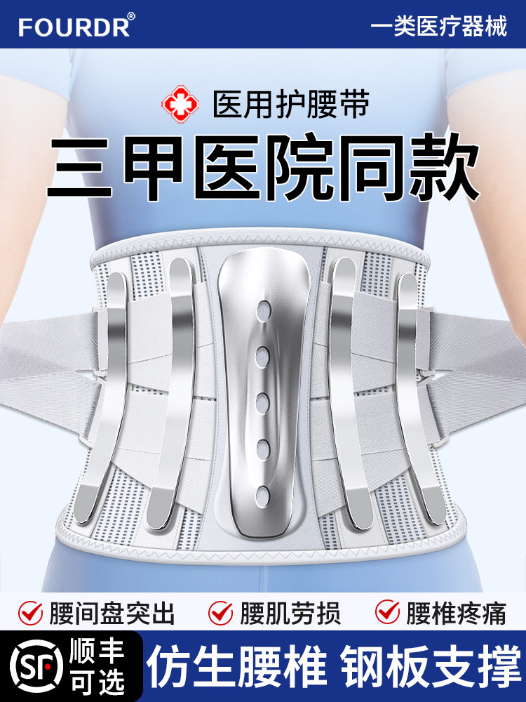 医用护腰带腰间盘劳损腰椎突出男女士专用腰部围托腰肌神器钢板固
